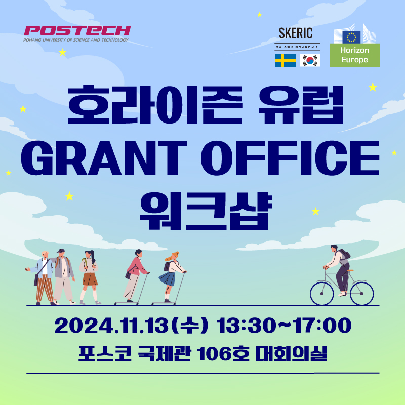 호라이즌 유럽 Grant Office 워크샵(Horizon Europe Grant Office Workshop)